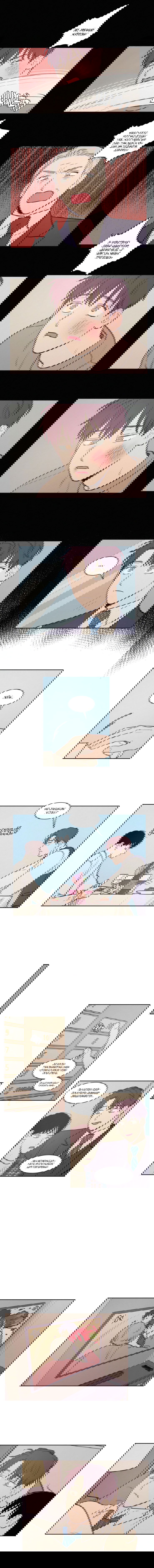 Манга Несахарный Папочка - Глава 70 Страница 5