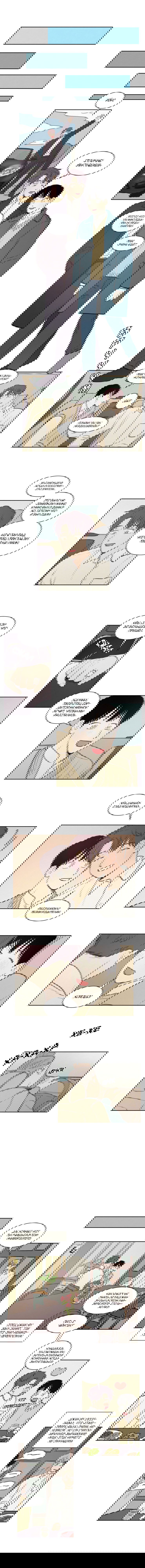 Манга Несахарный Папочка - Глава 69 Страница 3