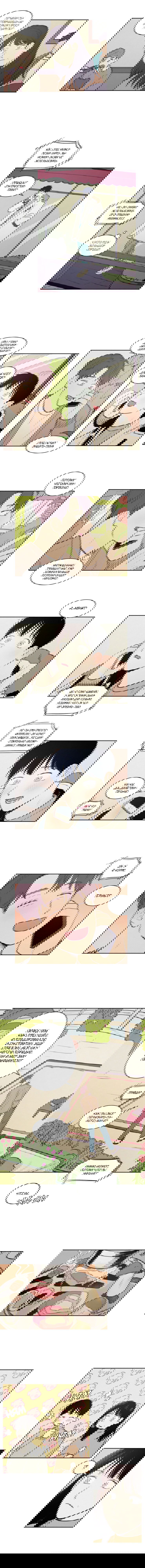 Манга Несахарный Папочка - Глава 69 Страница 2