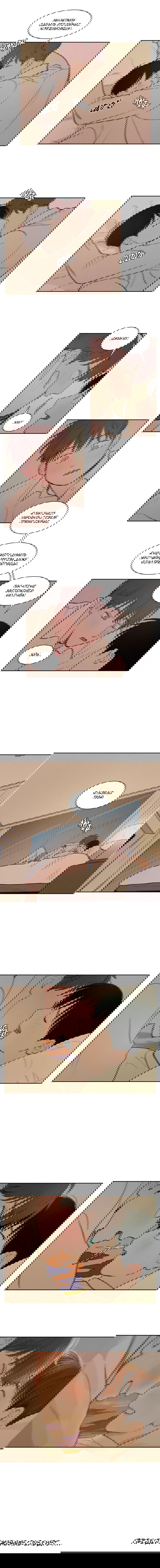 Манга Несахарный Папочка - Глава 69 Страница 11