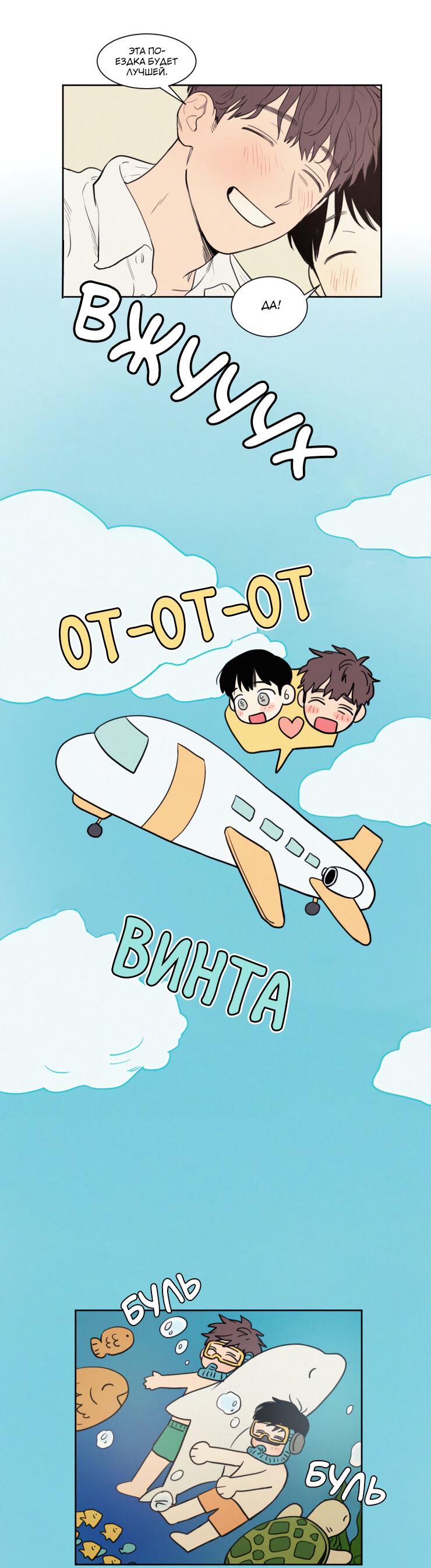 Манга Несахарный Папочка - Глава 69 Страница 6