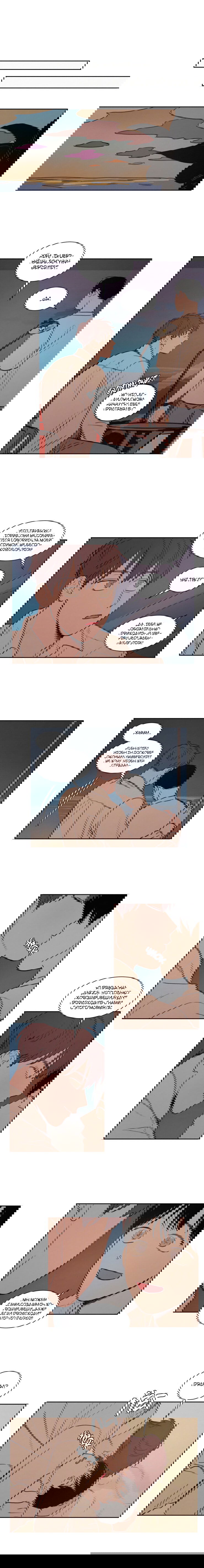 Манга Несахарный Папочка - Глава 69 Страница 10