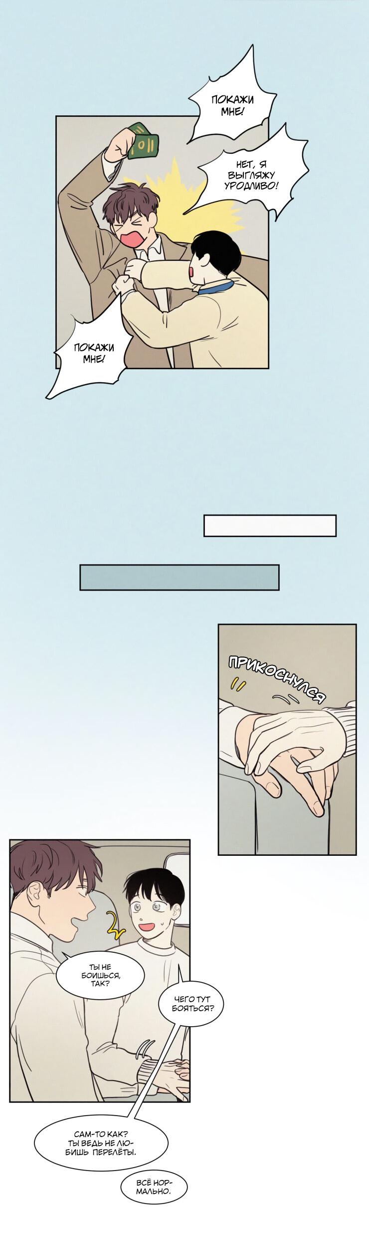 Манга Несахарный Папочка - Глава 69 Страница 5