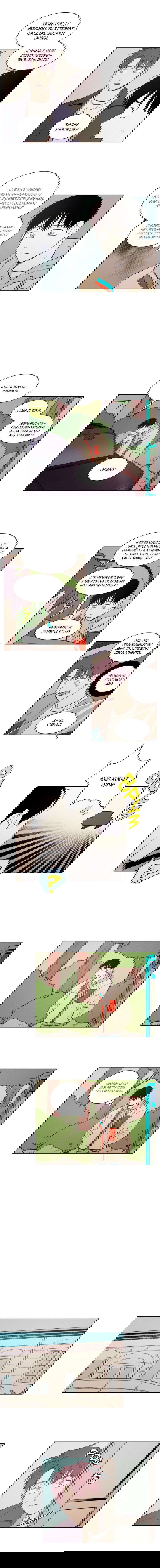 Манга Несахарный Папочка - Глава 68 Страница 5