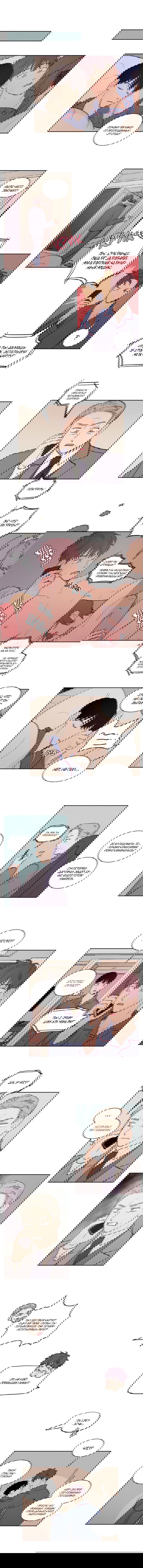 Манга Несахарный Папочка - Глава 68 Страница 2