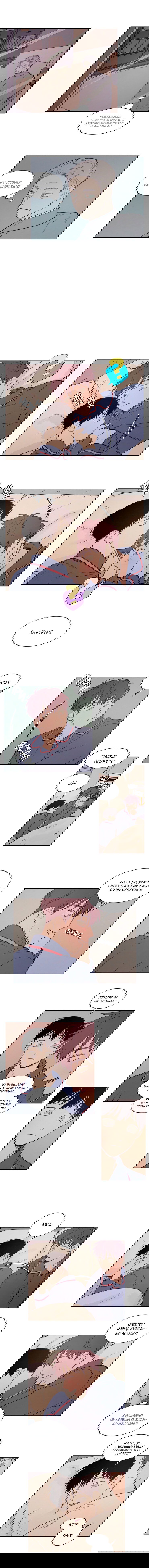 Манга Несахарный Папочка - Глава 68 Страница 3