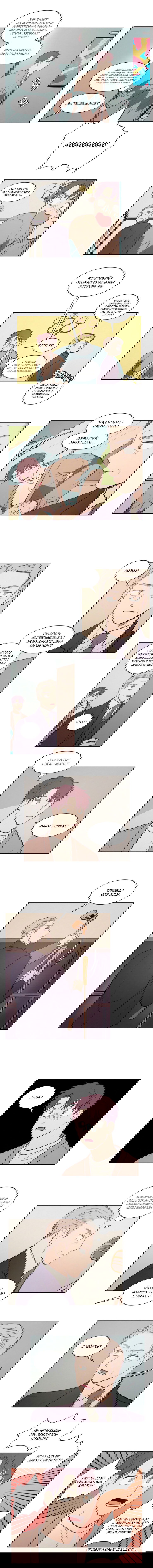 Манга Несахарный Папочка - Глава 68 Страница 6