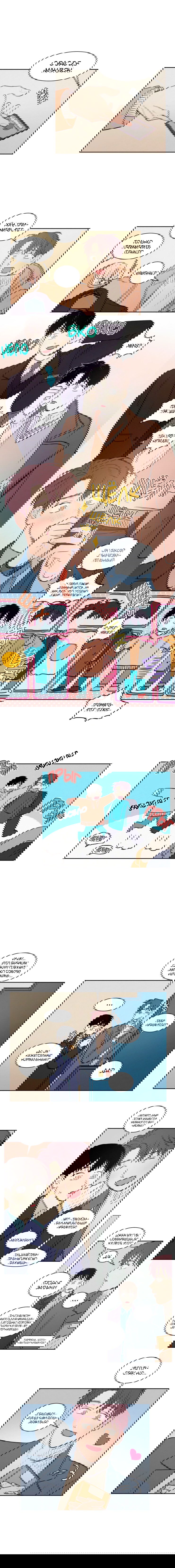 Манга Несахарный Папочка - Глава 67 Страница 1