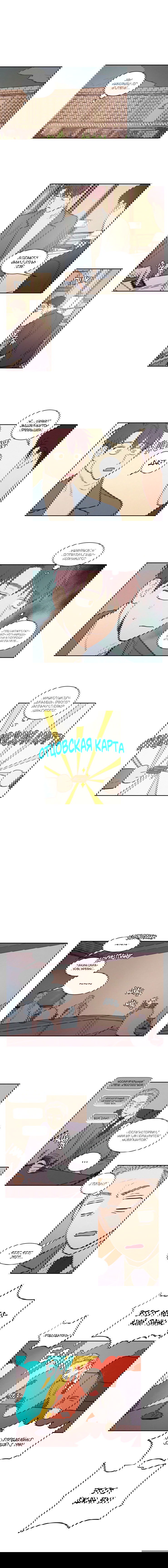 Манга Несахарный Папочка - Глава 67 Страница 2