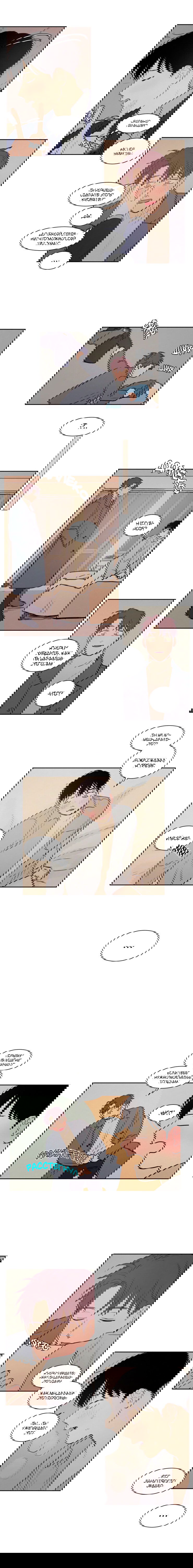 Манга Несахарный Папочка - Глава 67 Страница 4