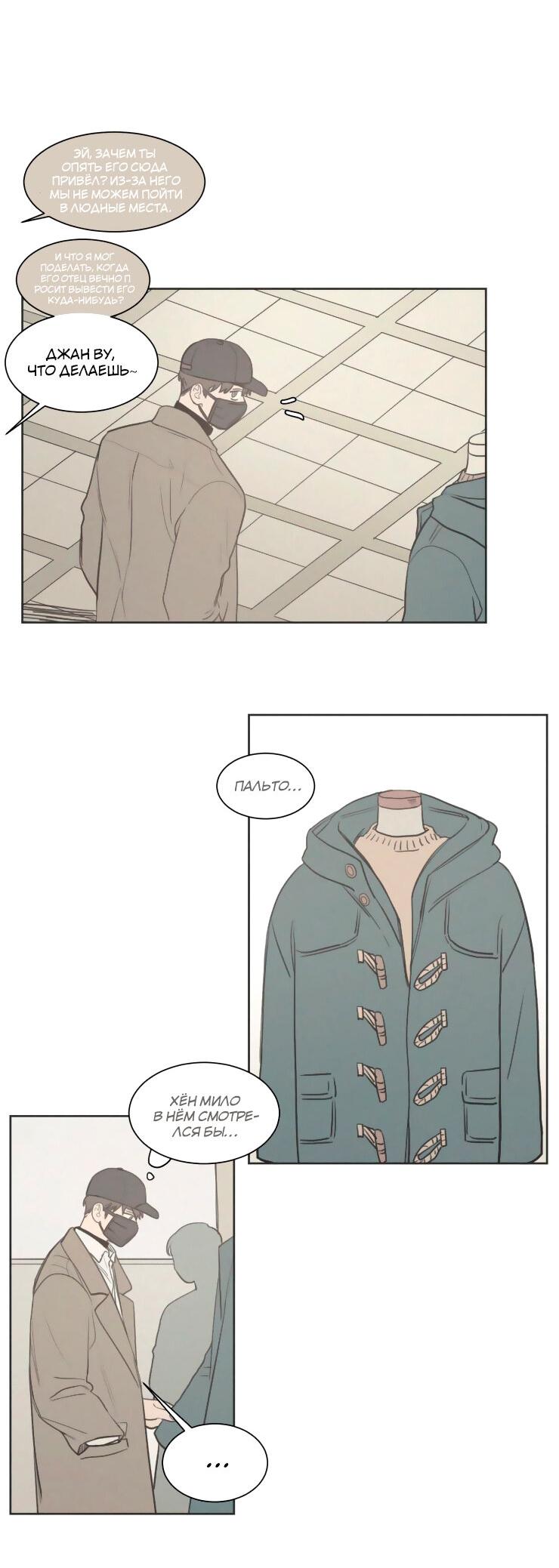 Манга Несахарный Папочка - Глава 66 Страница 13