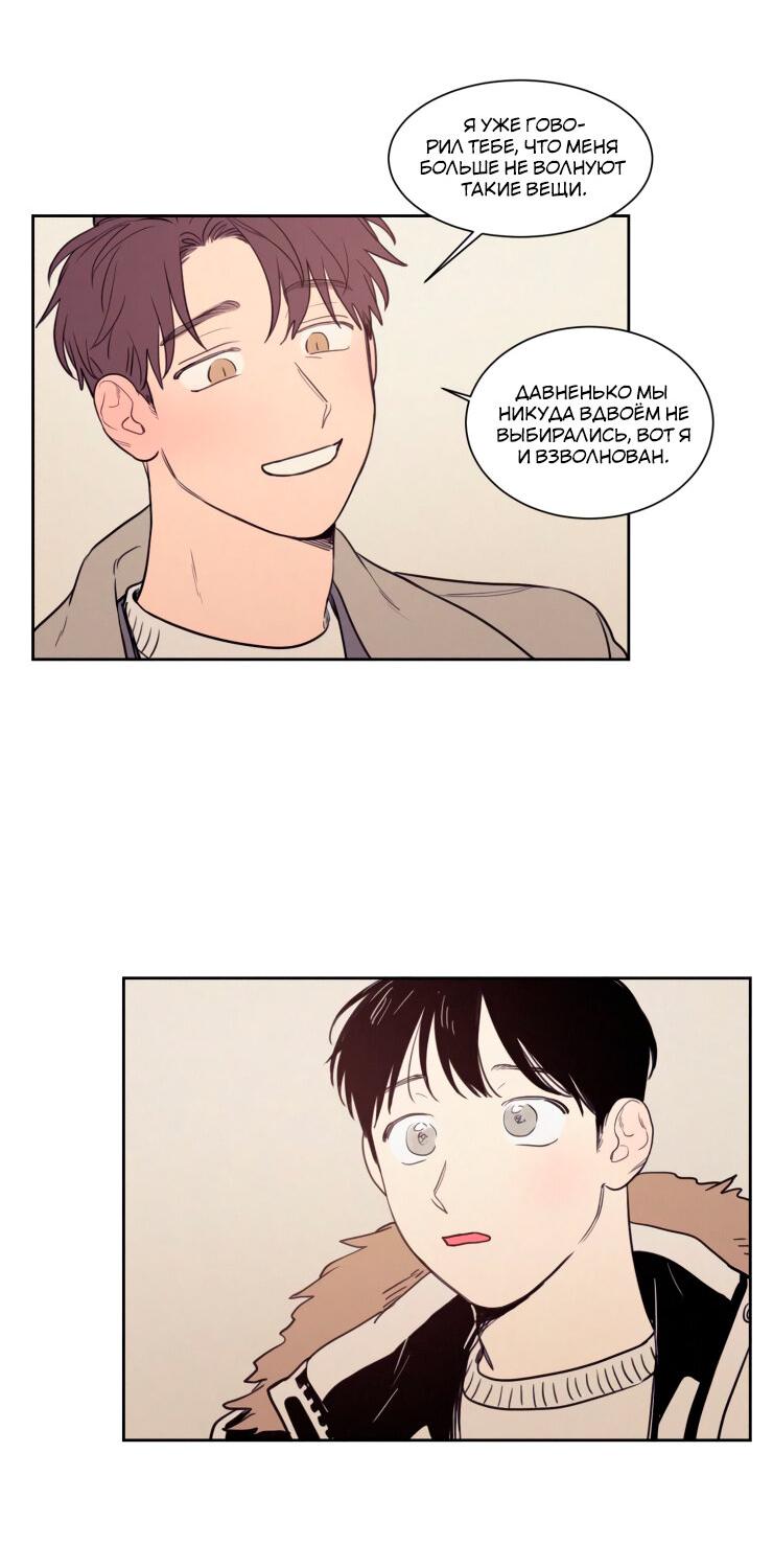 Манга Несахарный Папочка - Глава 66 Страница 19