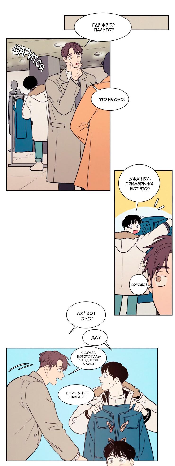 Манга Несахарный Папочка - Глава 66 Страница 23