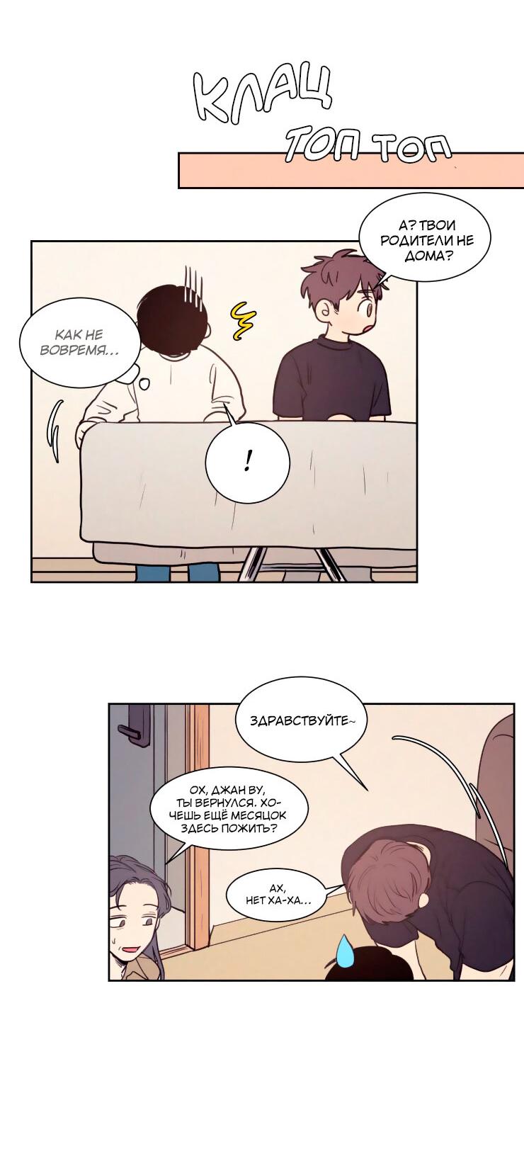 Манга Несахарный Папочка - Глава 66 Страница 7