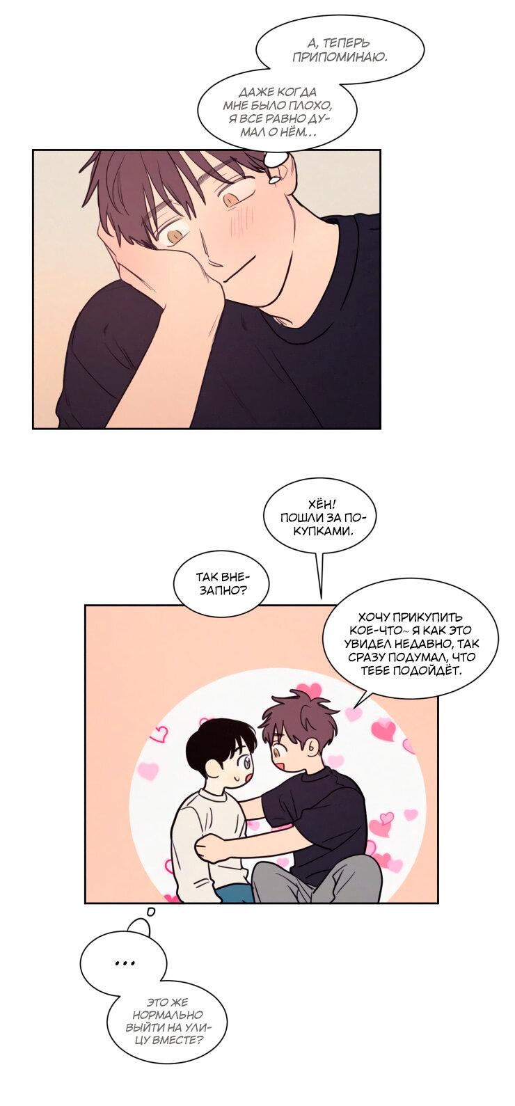 Манга Несахарный Папочка - Глава 66 Страница 15