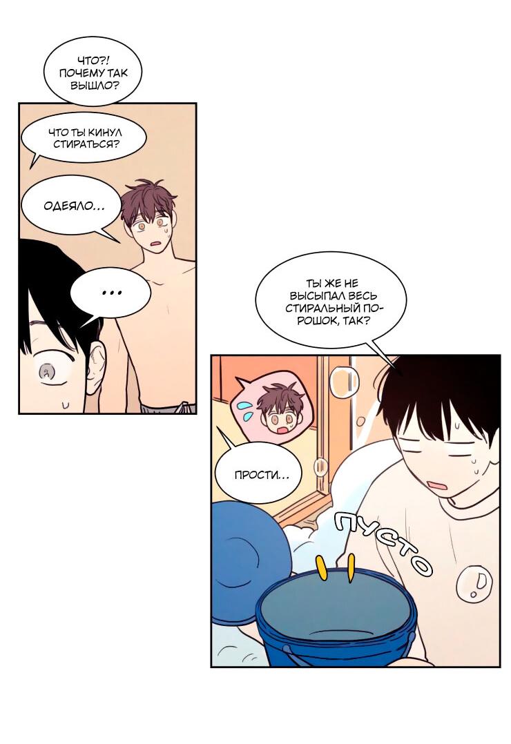 Манга Несахарный Папочка - Глава 66 Страница 5