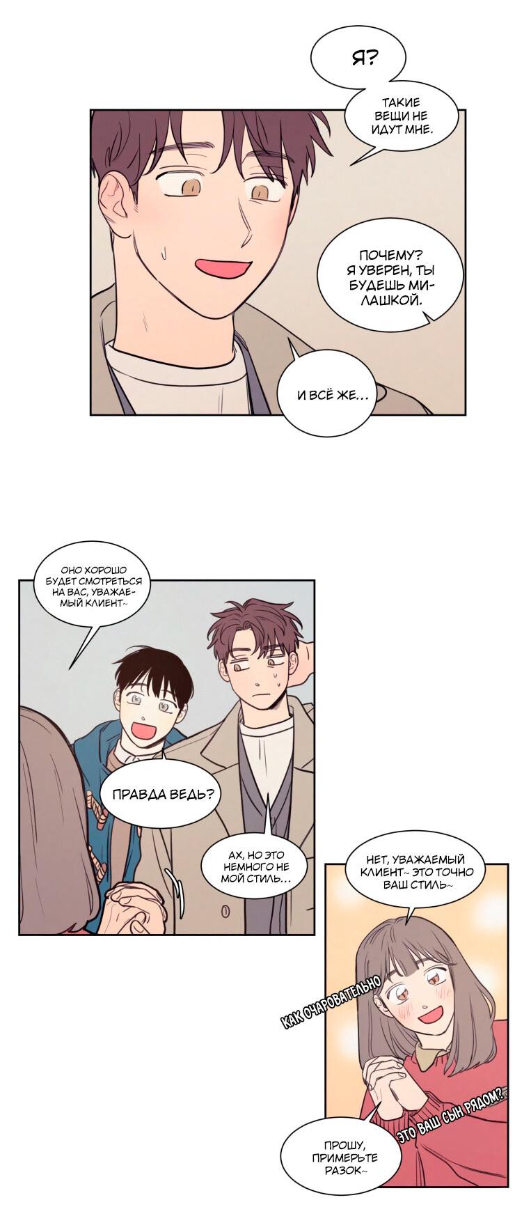 Манга Несахарный Папочка - Глава 66 Страница 25