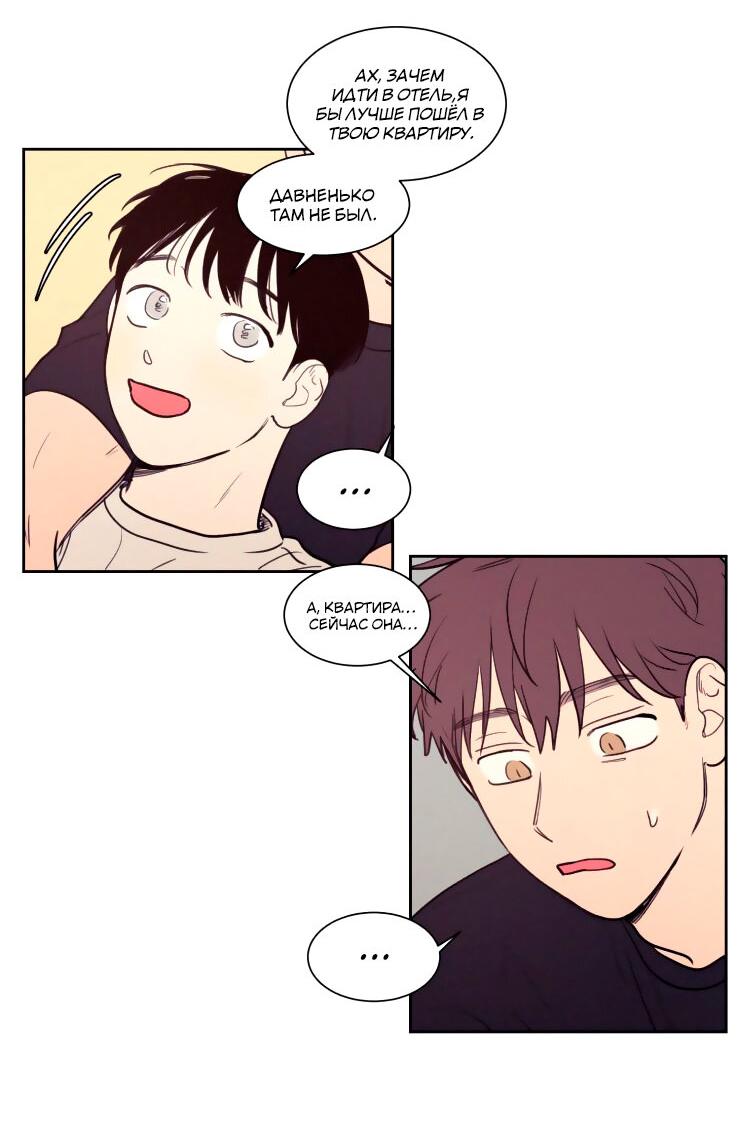 Манга Несахарный Папочка - Глава 66 Страница 10