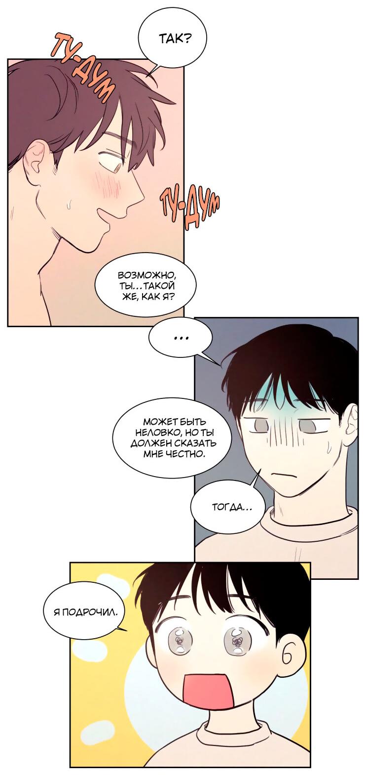 Манга Несахарный Папочка - Глава 66 Страница 2