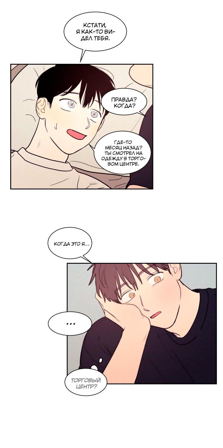 Манга Несахарный Папочка - Глава 66 Страница 12