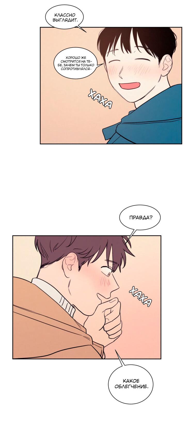 Манга Несахарный Папочка - Глава 66 Страница 29