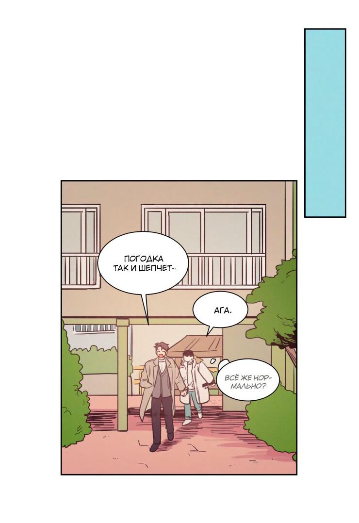 Манга Несахарный Папочка - Глава 66 Страница 16