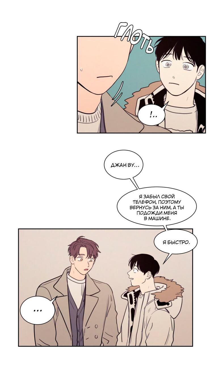 Манга Несахарный Папочка - Глава 66 Страница 17