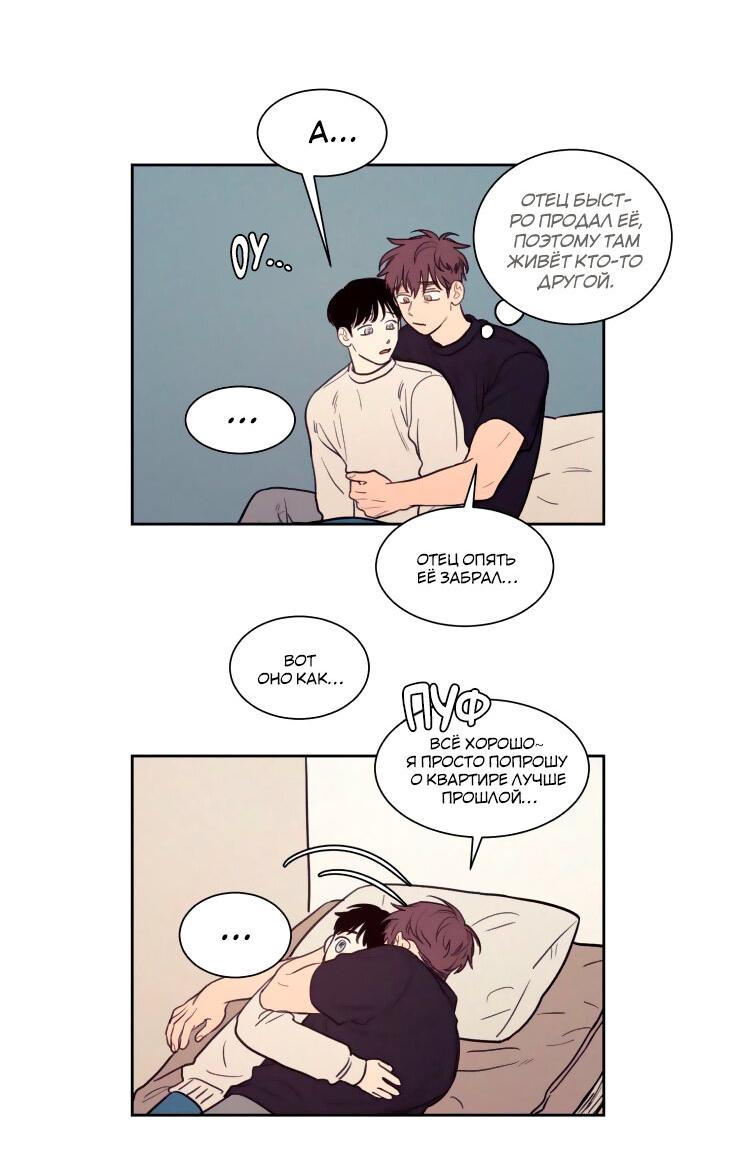 Манга Несахарный Папочка - Глава 66 Страница 11