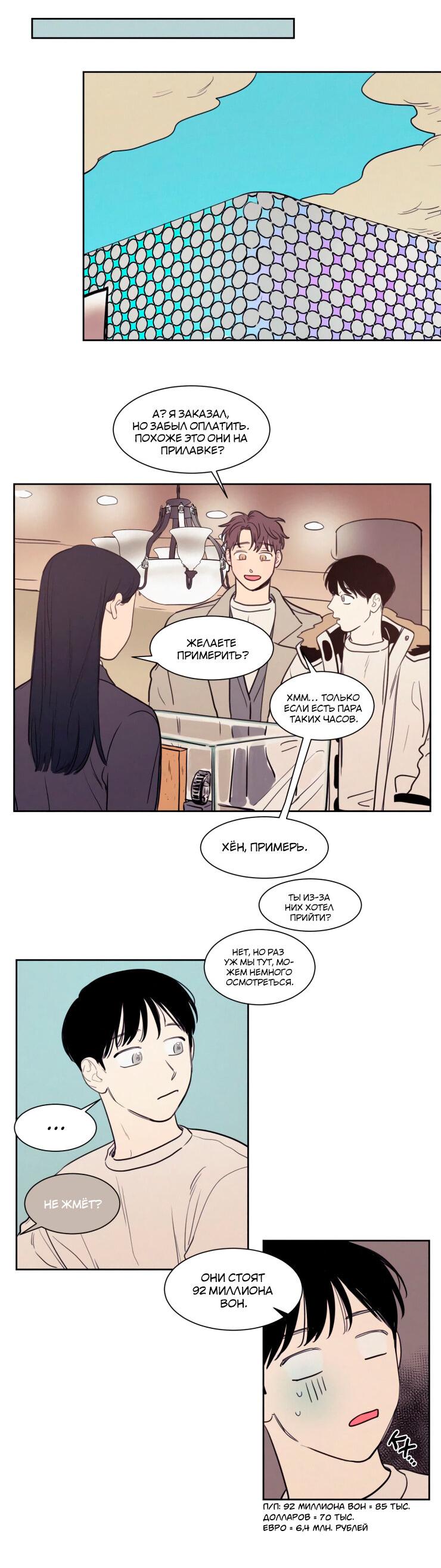 Манга Несахарный Папочка - Глава 66 Страница 21