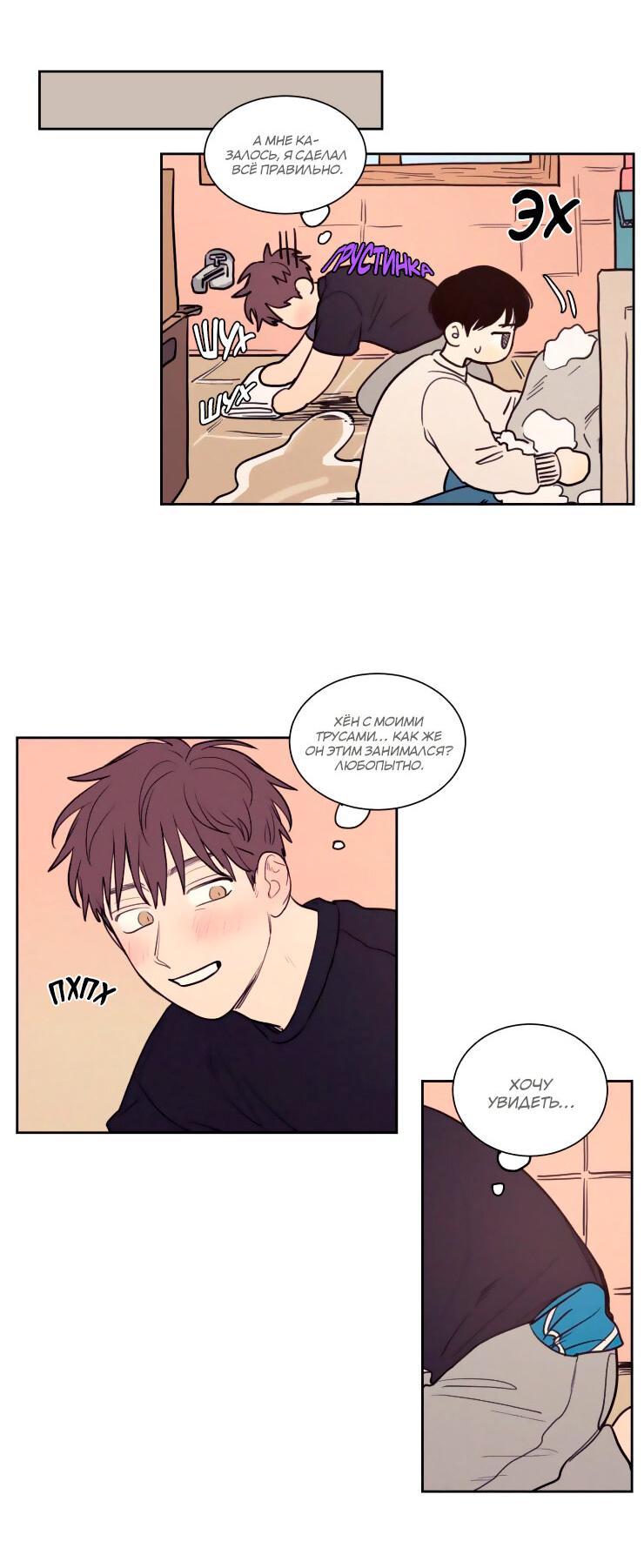 Манга Несахарный Папочка - Глава 66 Страница 6