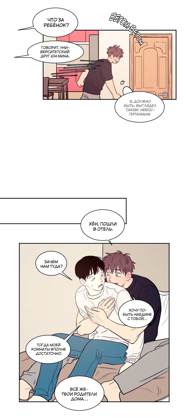 Манга Несахарный Папочка - Глава 66 Страница 9