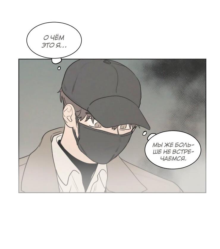 Манга Несахарный Папочка - Глава 66 Страница 14