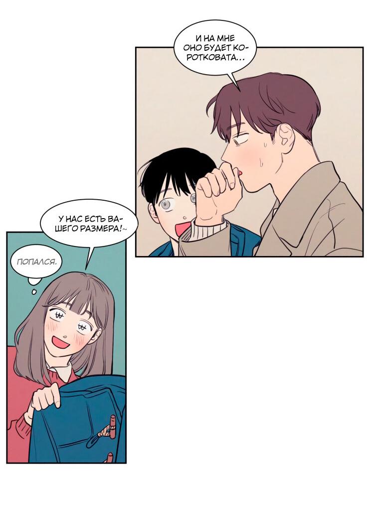 Манга Несахарный Папочка - Глава 66 Страница 26