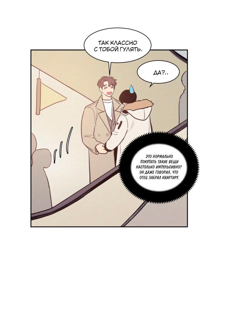 Манга Несахарный Папочка - Глава 66 Страница 22
