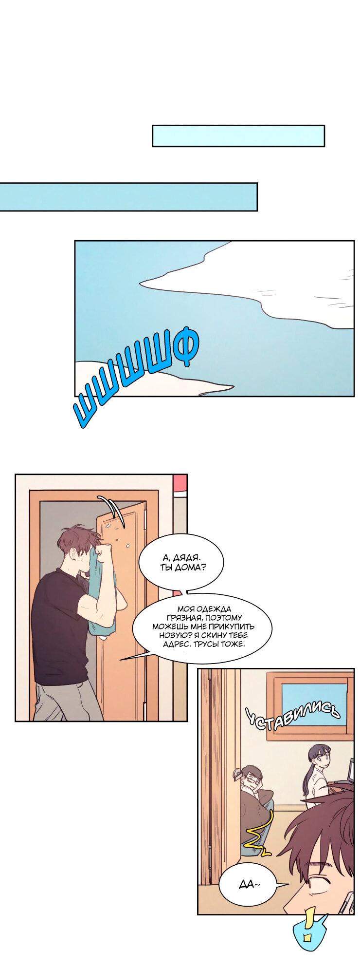 Манга Несахарный Папочка - Глава 66 Страница 8