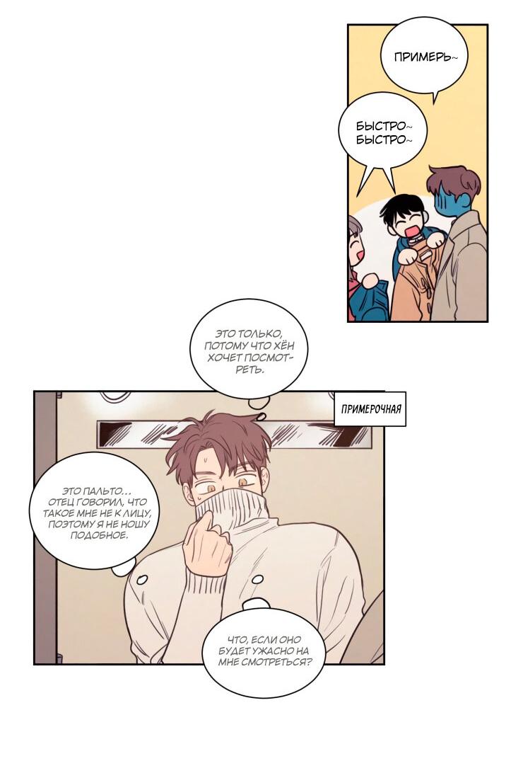 Манга Несахарный Папочка - Глава 66 Страница 27