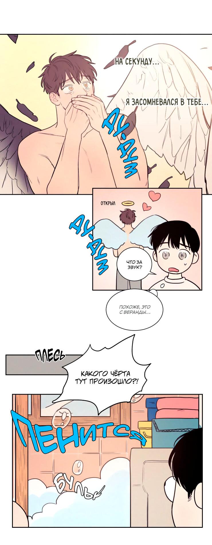 Манга Несахарный Папочка - Глава 66 Страница 4