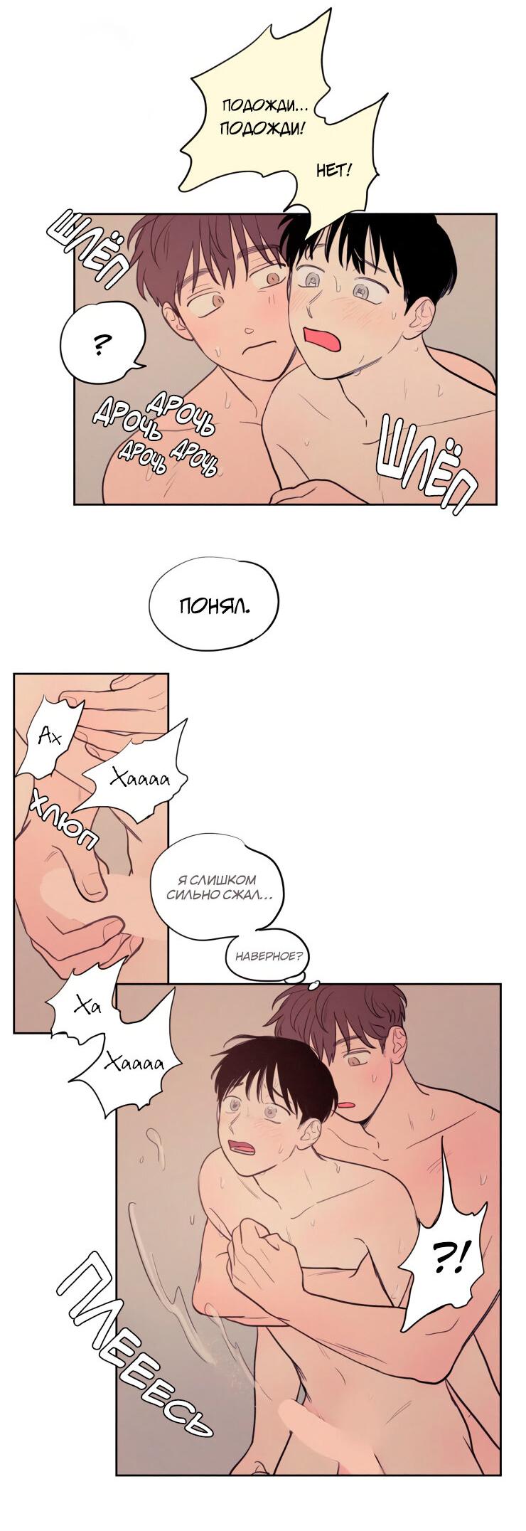 Манга Несахарный Папочка - Глава 65 Страница 12