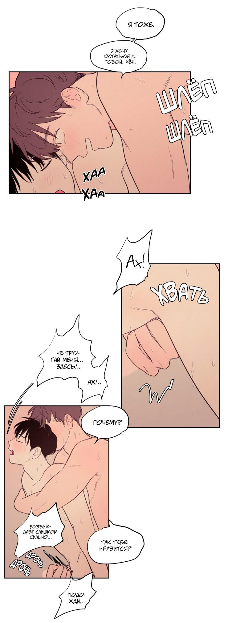 Манга Несахарный Папочка - Глава 65 Страница 11