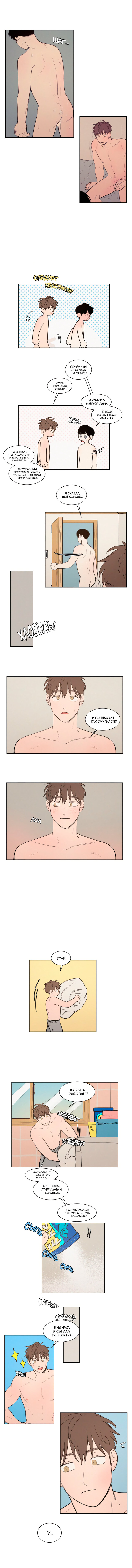 Манга Несахарный Папочка - Глава 65 Страница 14