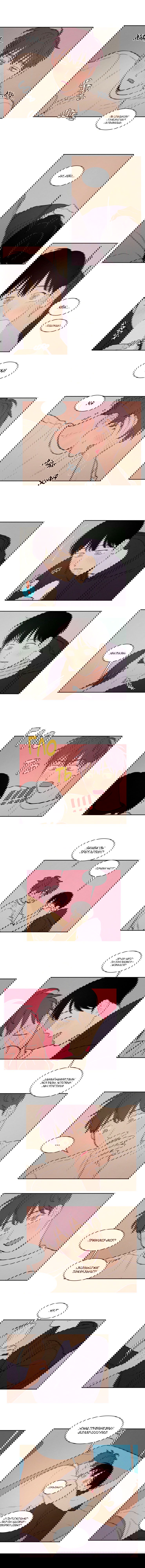 Манга Несахарный Папочка - Глава 64 Страница 2