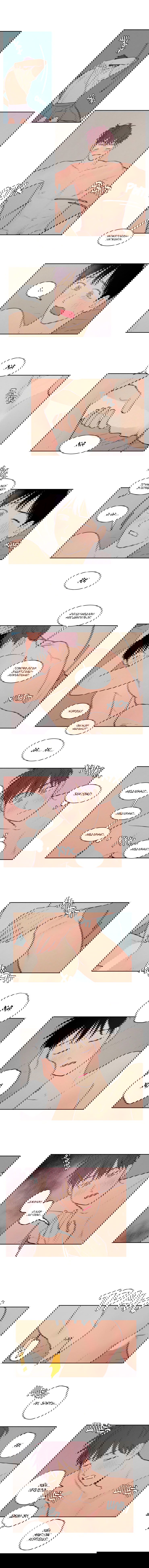 Манга Несахарный Папочка - Глава 64 Страница 4