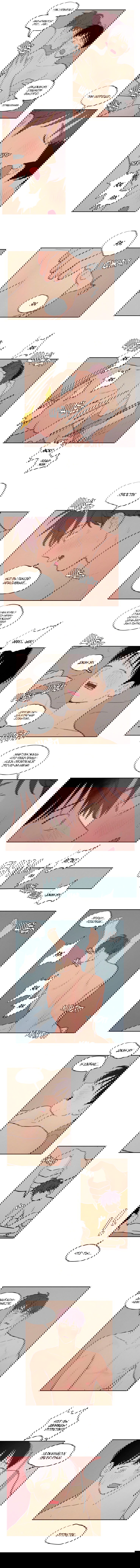 Манга Несахарный Папочка - Глава 64 Страница 5