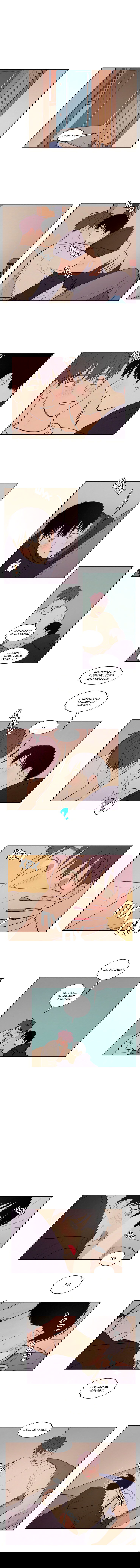 Манга Несахарный Папочка - Глава 64 Страница 1