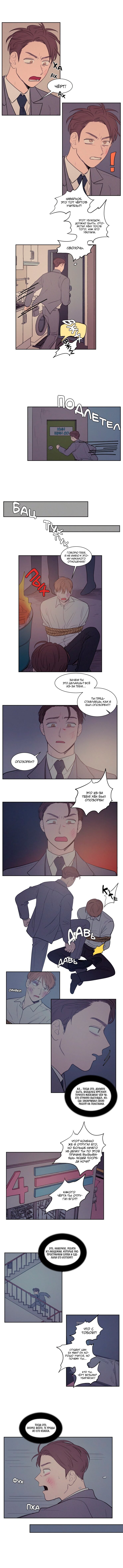 Манга Несахарный Папочка - Глава 62 Страница 1