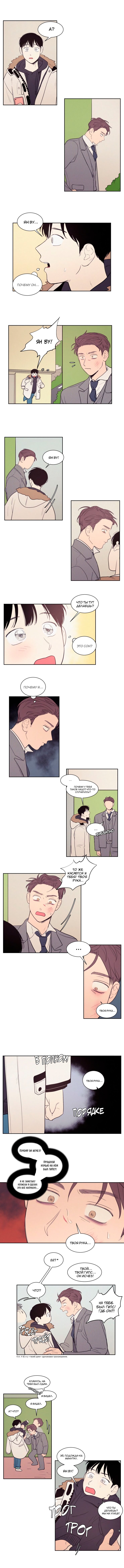 Манга Несахарный Папочка - Глава 62 Страница 3