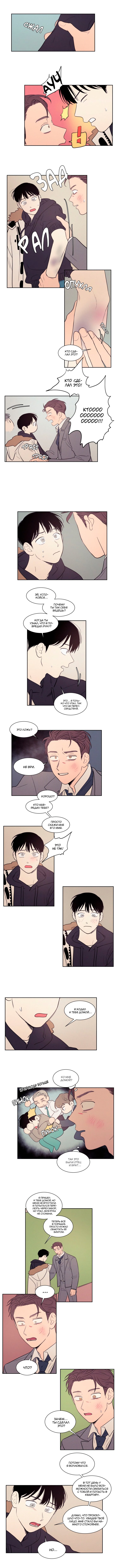 Манга Несахарный Папочка - Глава 62 Страница 4