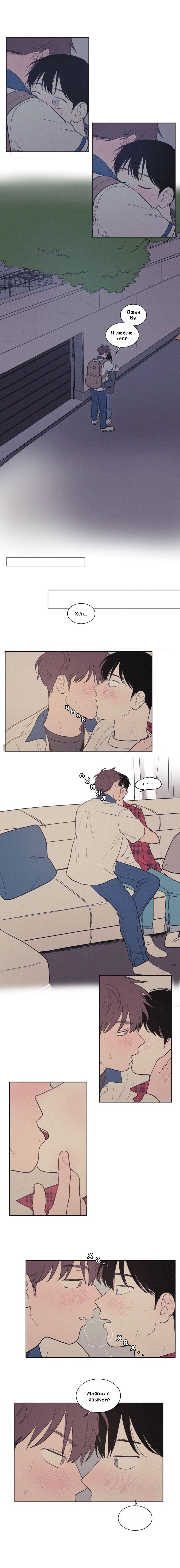 Манга Несахарный Папочка - Глава 59 Страница 6