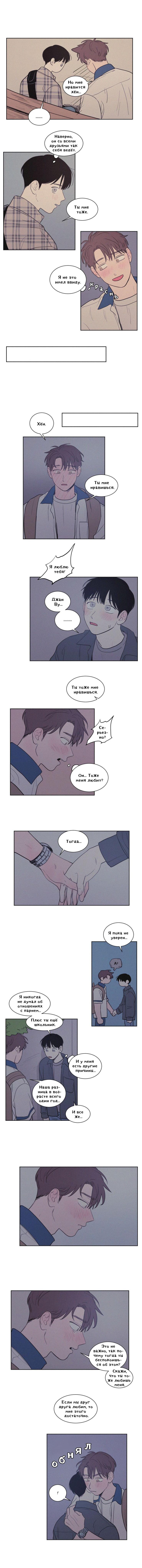 Манга Несахарный Папочка - Глава 59 Страница 5