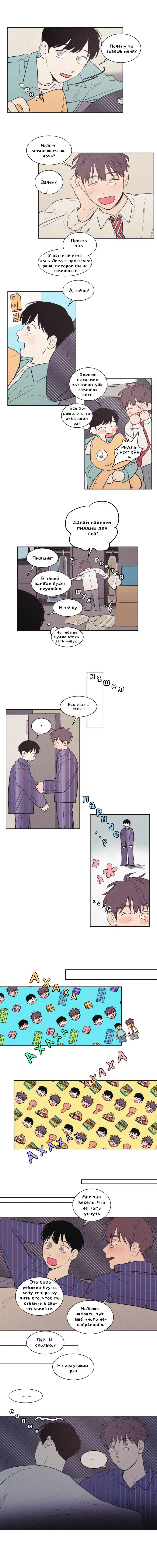 Манга Несахарный Папочка - Глава 59 Страница 3